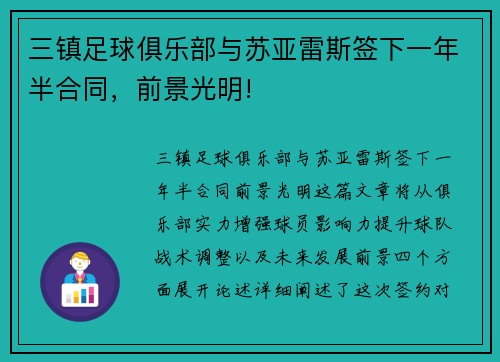 三镇足球俱乐部与苏亚雷斯签下一年半合同，前景光明!