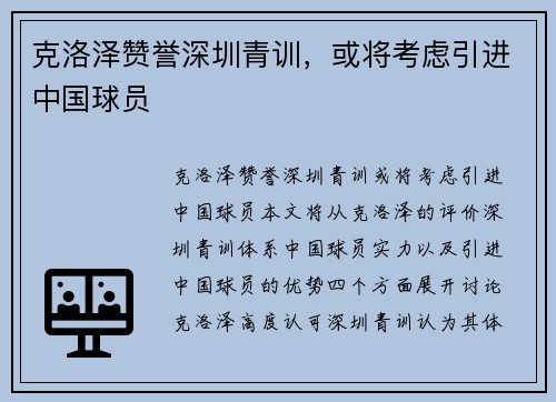 克洛泽赞誉深圳青训，或将考虑引进中国球员